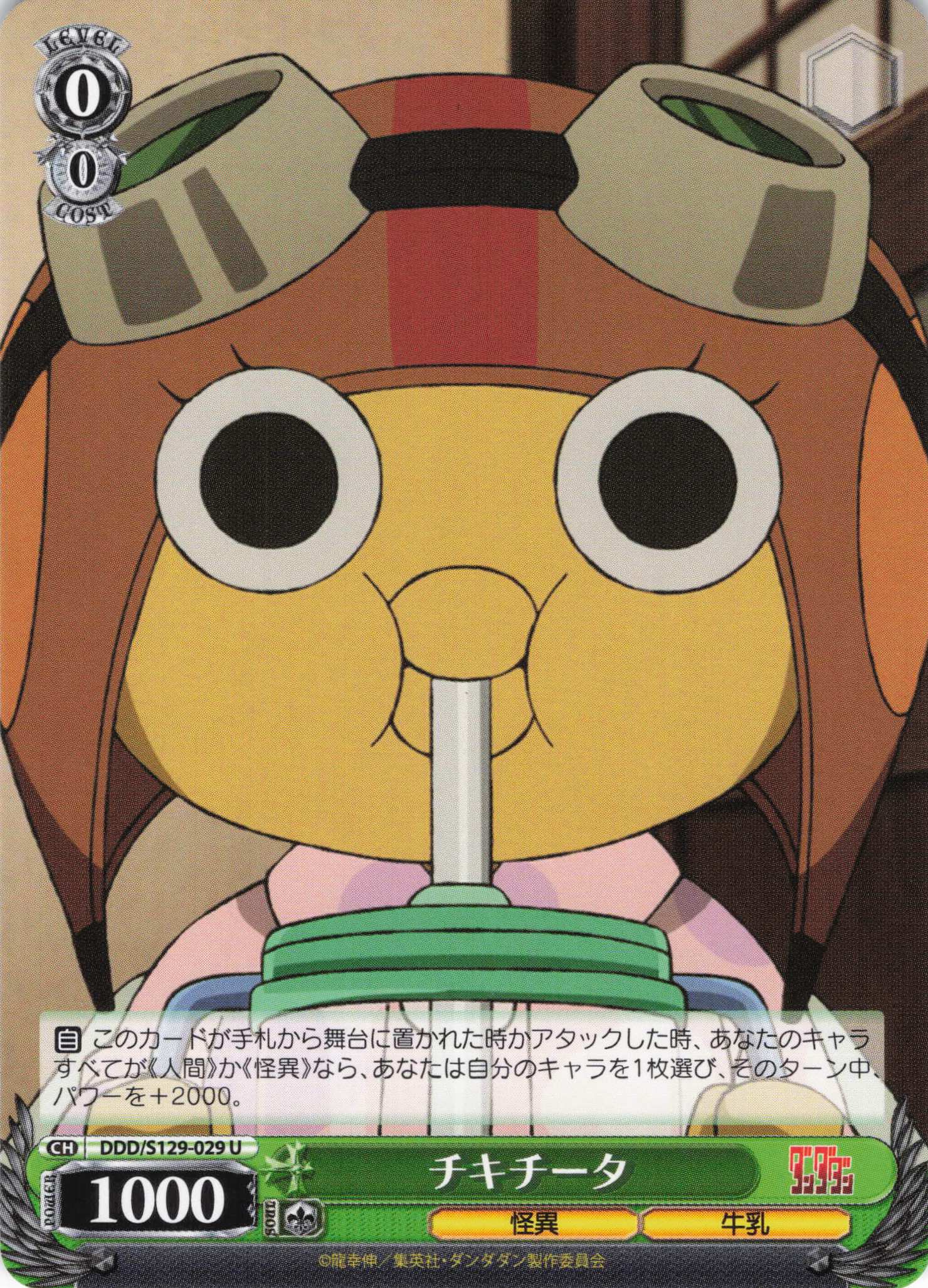 チキチータ(U)(DDD/S129-029)